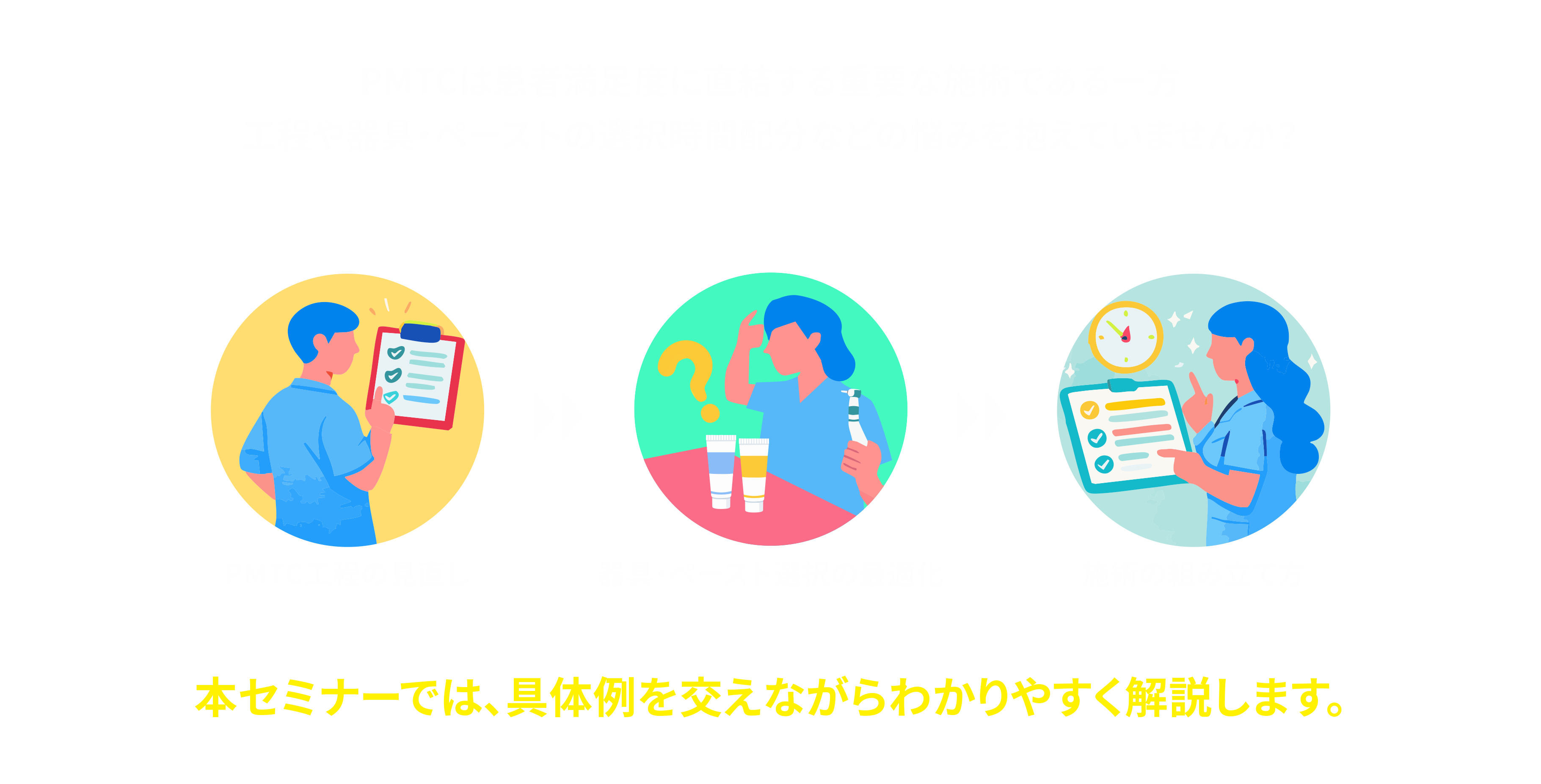 セミナー解説
